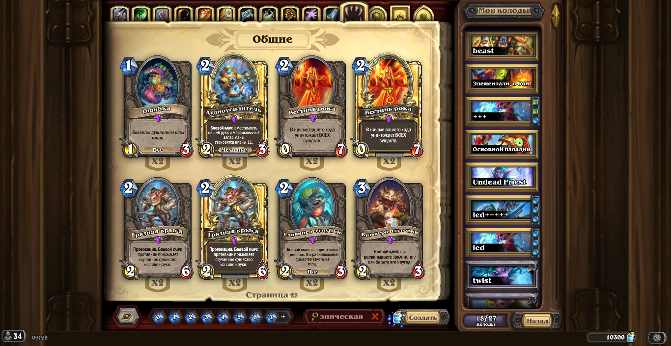 Venda de conta de jogo Hearthstone